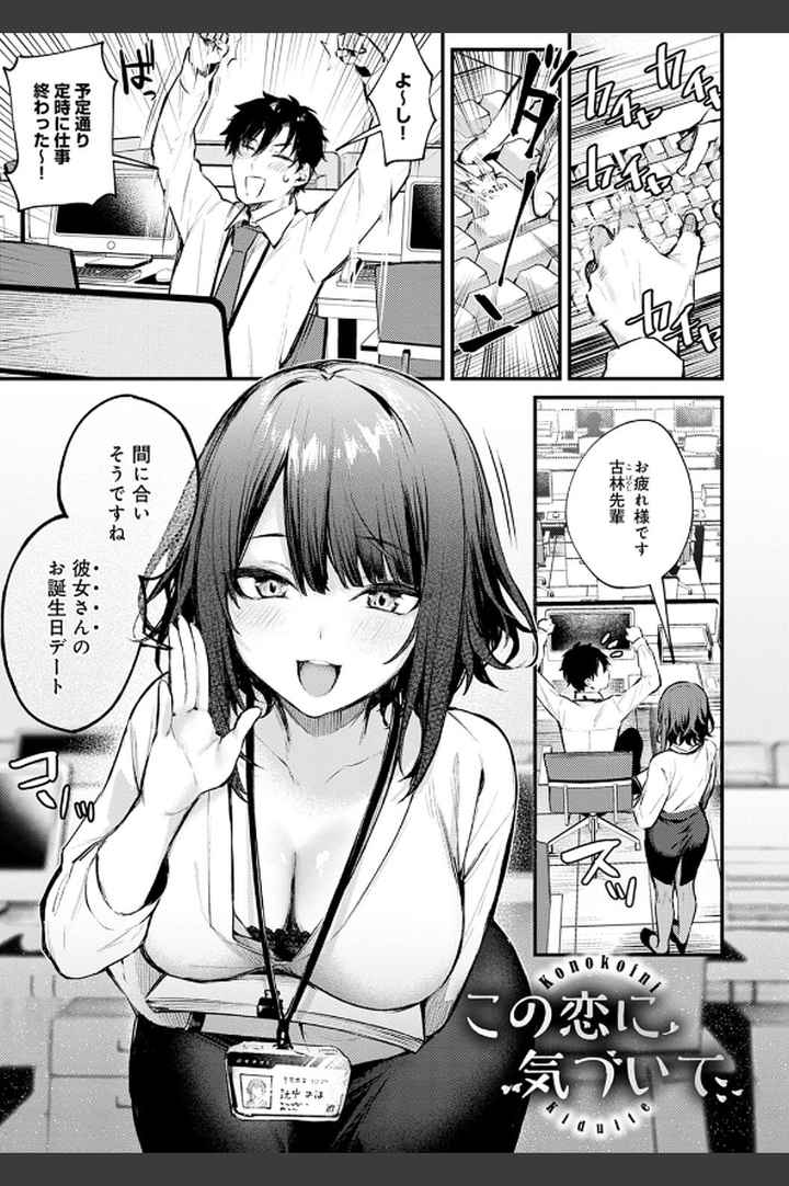 この恋に気づいて 【デジタル特装版】のエロ漫画_2