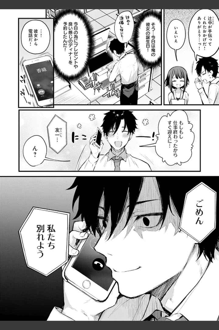 この恋に気づいて 【デジタル特装版】のエロ漫画_3