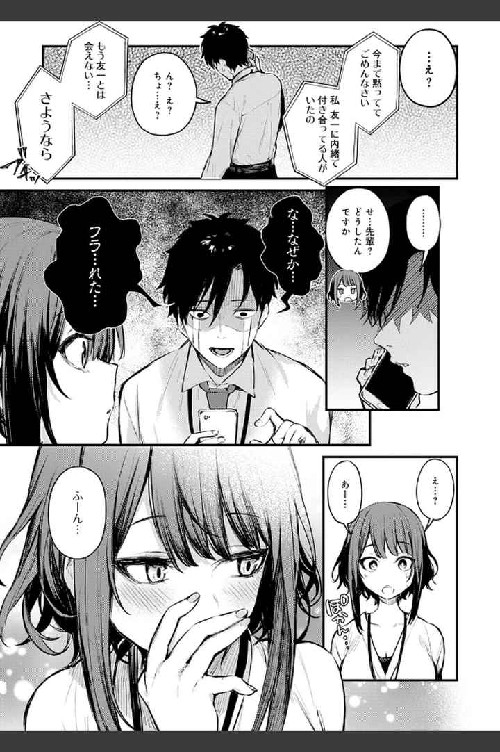 この恋に気づいて 【デジタル特装版】のエロ漫画_4