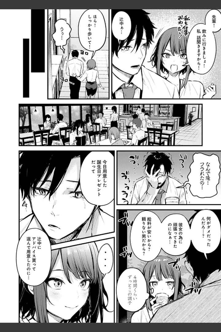 この恋に気づいて 【デジタル特装版】のエロ漫画_5