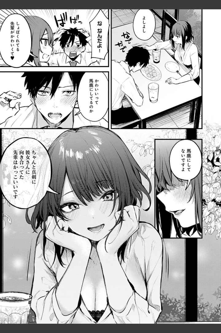 この恋に気づいて 【デジタル特装版】のエロ漫画_6