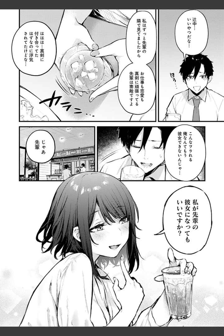 この恋に気づいて 【デジタル特装版】のエロ漫画_7