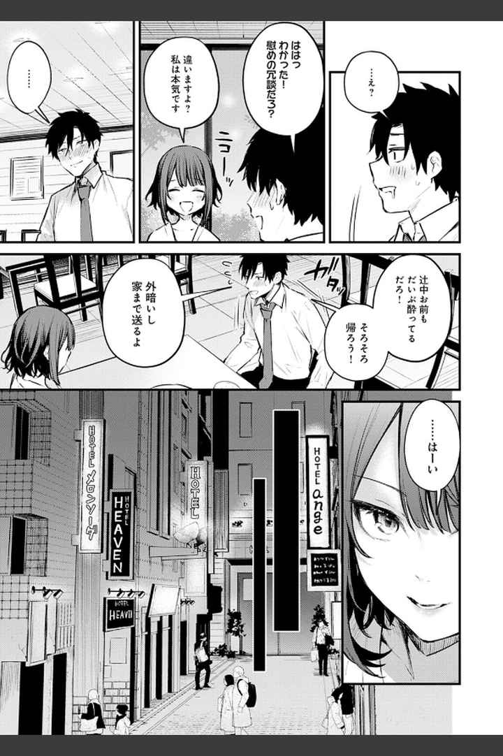 この恋に気づいて 【デジタル特装版】のエロ漫画_8