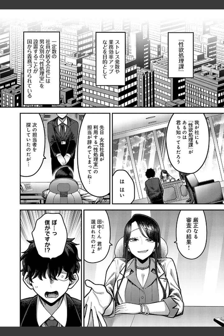性欲処理課に配属されてしまった！のエロ漫画_3
