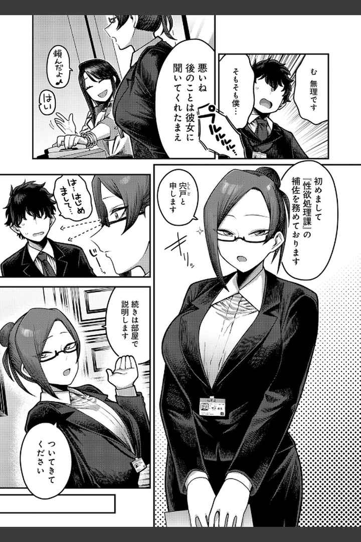 性欲処理課に配属されてしまった！のエロ漫画_4
