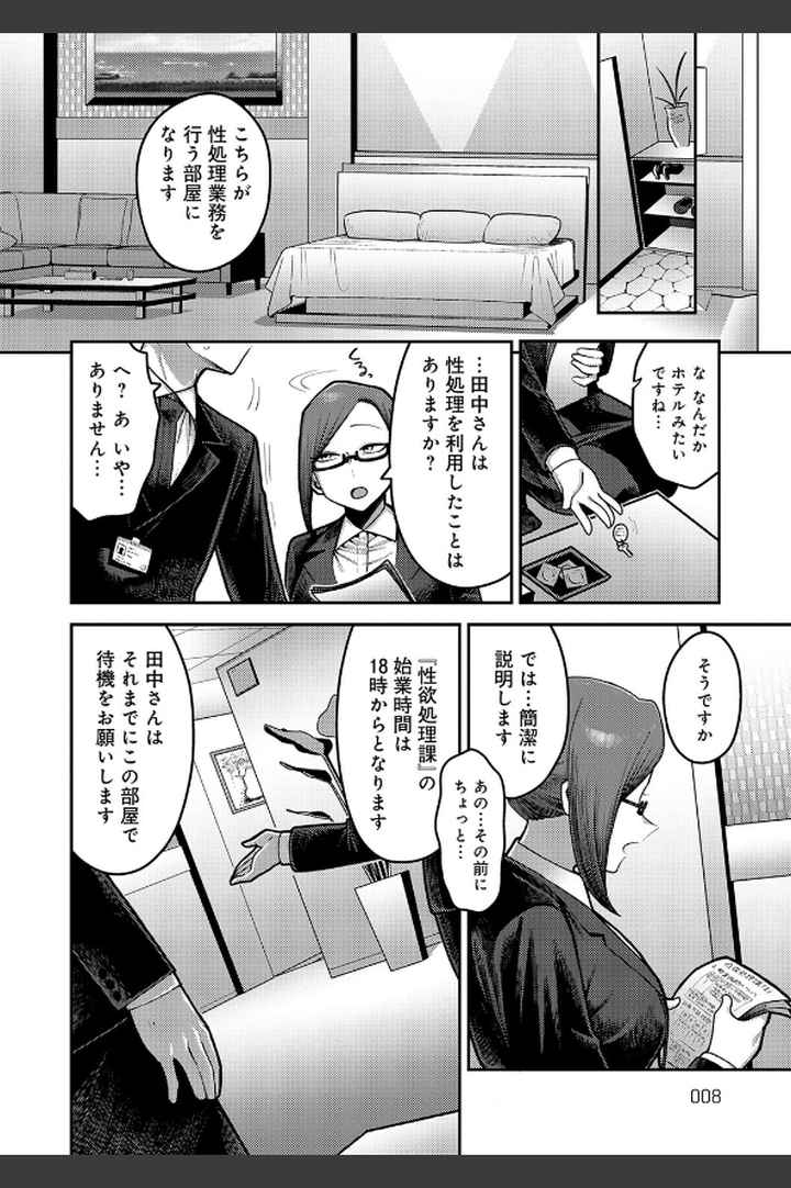 性欲処理課に配属されてしまった！のエロ漫画_5