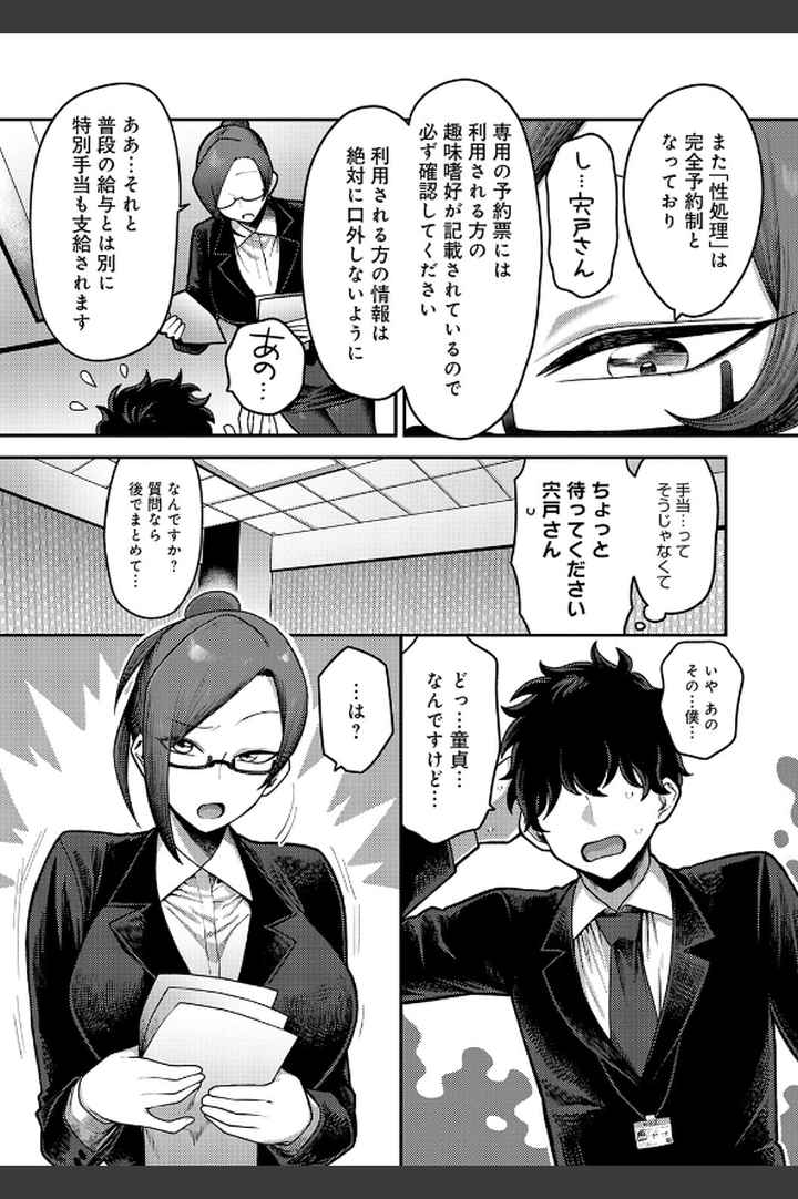性欲処理課に配属されてしまった！のエロ漫画_6