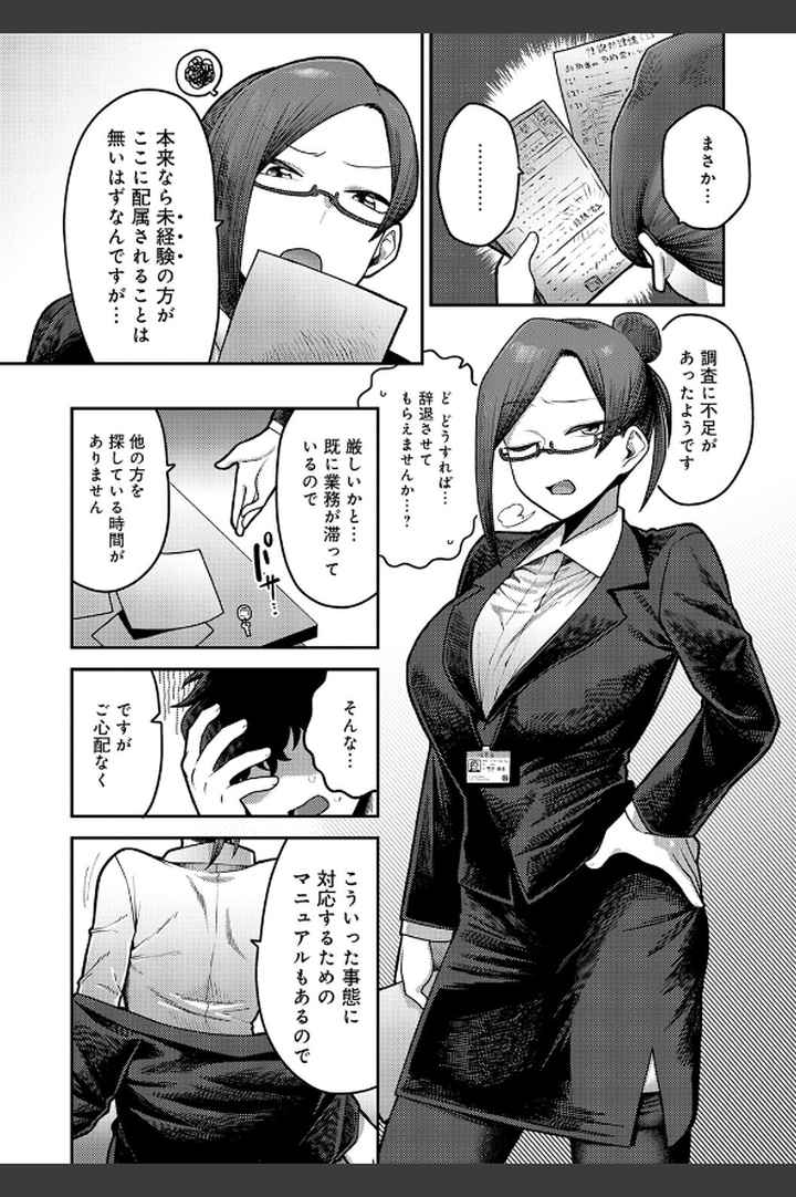 性欲処理課に配属されてしまった！のエロ漫画_7