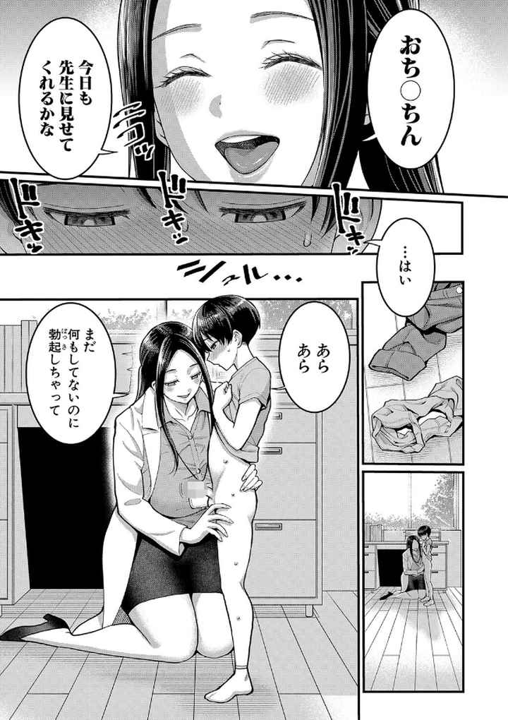 しおり先生はおち○ちんの育て屋さんのエロ漫画_4