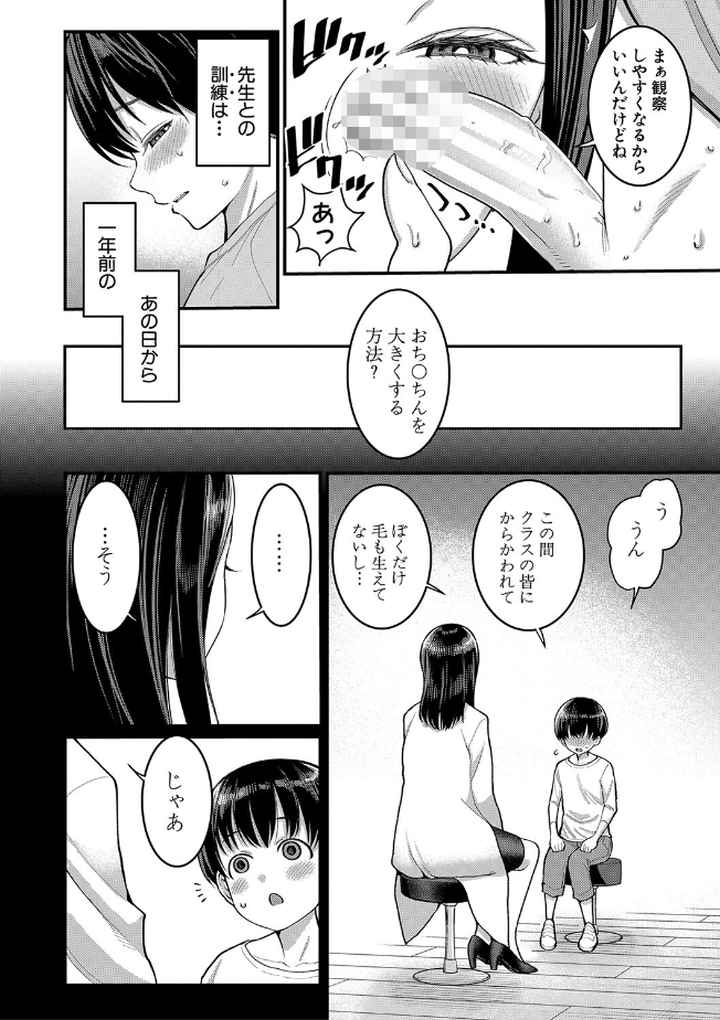しおり先生はおち○ちんの育て屋さんのエロ漫画_5