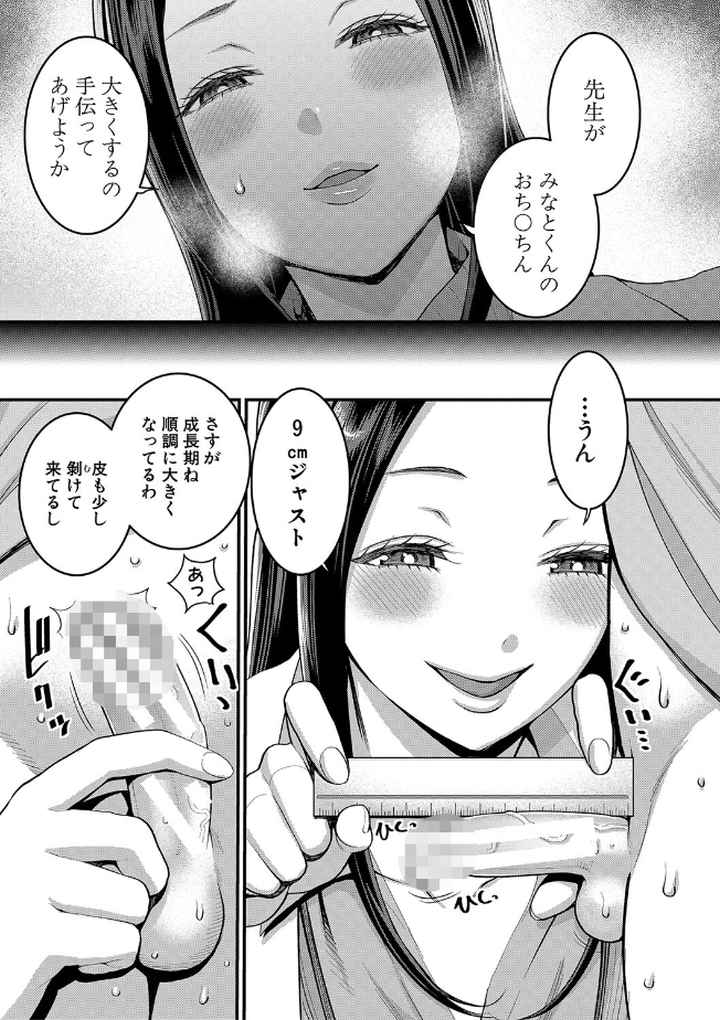しおり先生はおち○ちんの育て屋さんのエロ漫画_6