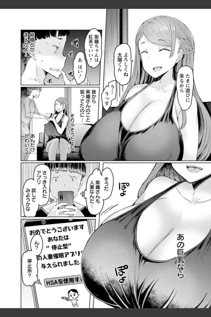 人妻催●アプリのエロ漫画_4