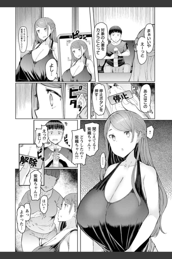 人妻催●アプリのエロ漫画_5