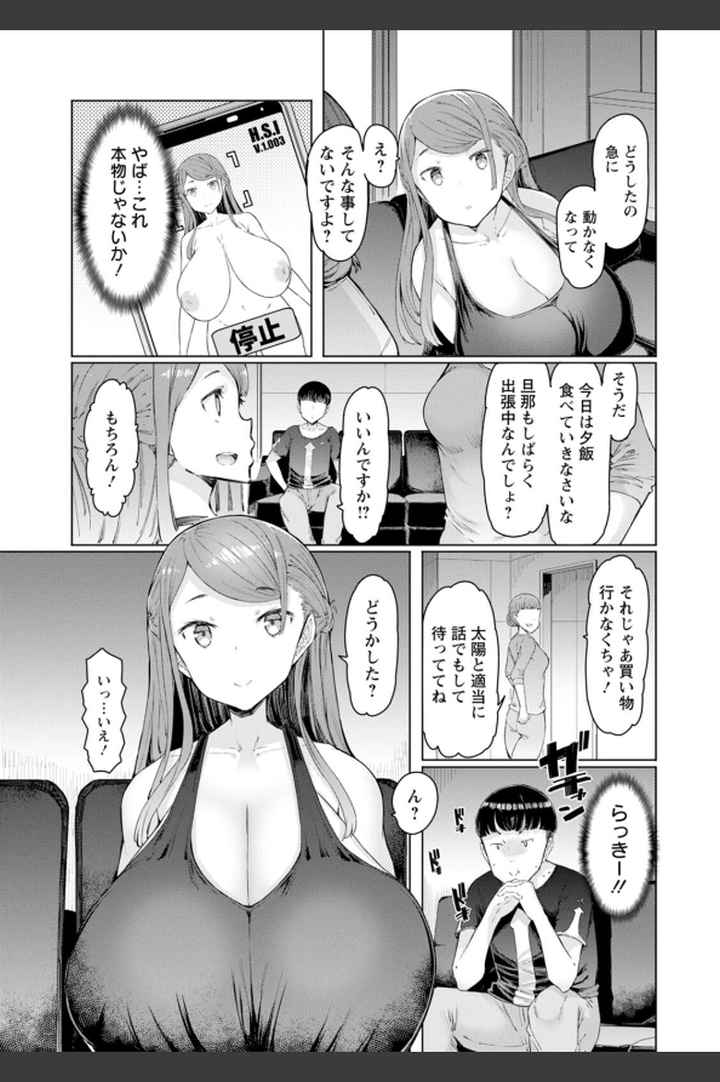 人妻催●アプリのエロ漫画_6