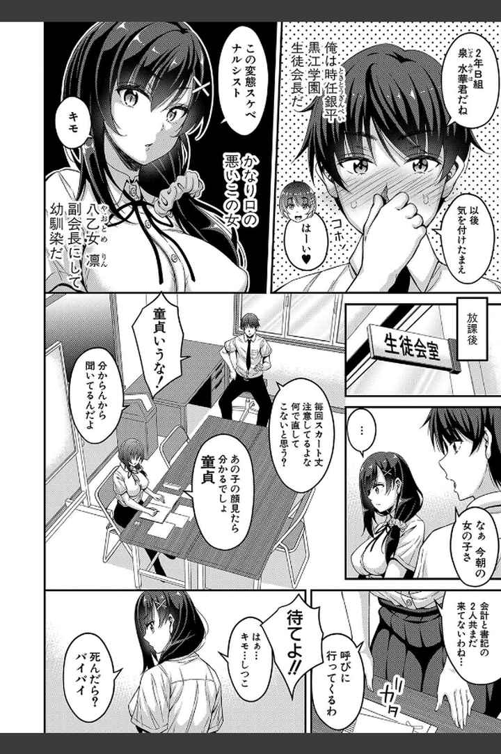 ストップ！！時間停止能力で静止少女達に精子を射精しまくった件 【デジタル特装版】のエロ漫画_3