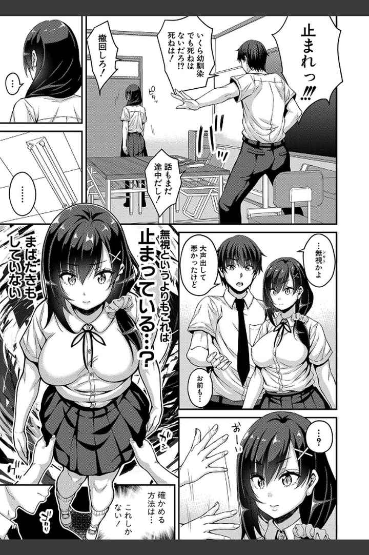 ストップ！！時間停止能力で静止少女達に精子を射精しまくった件 【デジタル特装版】のエロ漫画_4