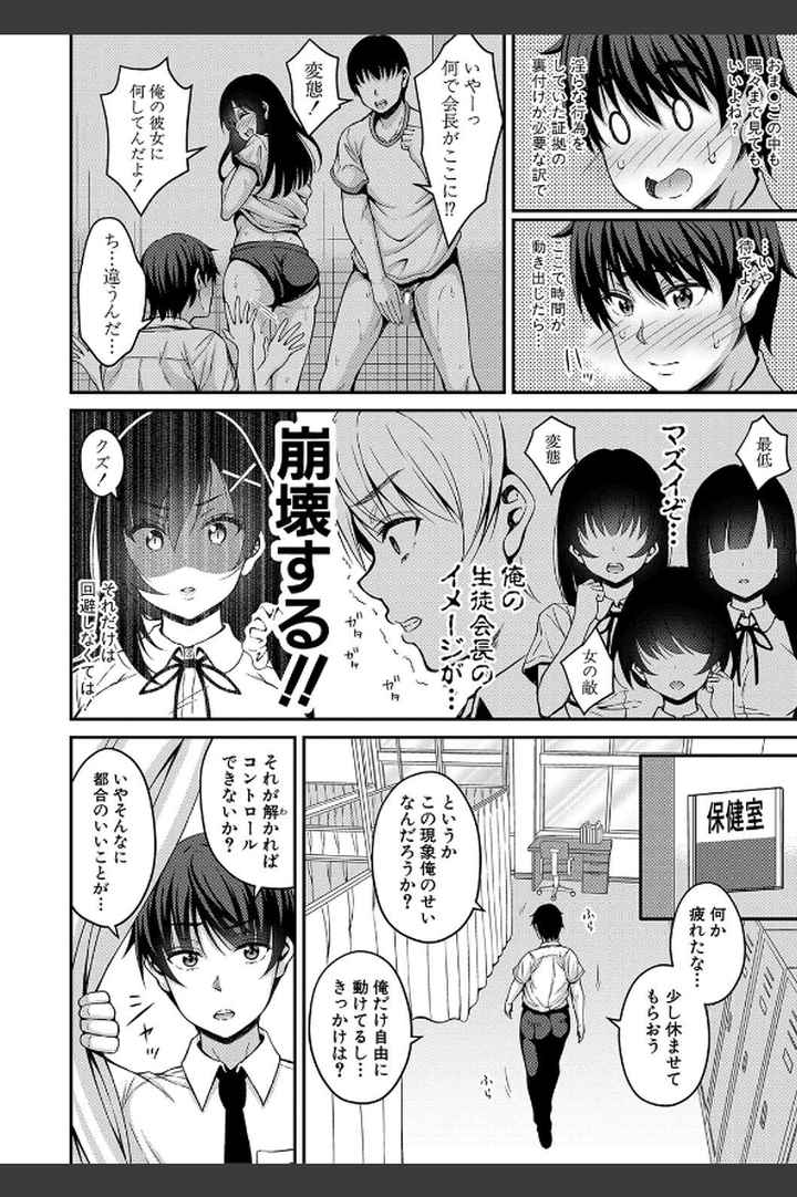 ストップ！！時間停止能力で静止少女達に精子を射精しまくった件 【デジタル特装版】のエロ漫画_9