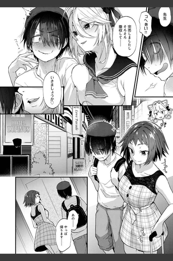 同人作家はコスプレえっちの夢を見るか 【デジタル特装版】のエロ漫画_3