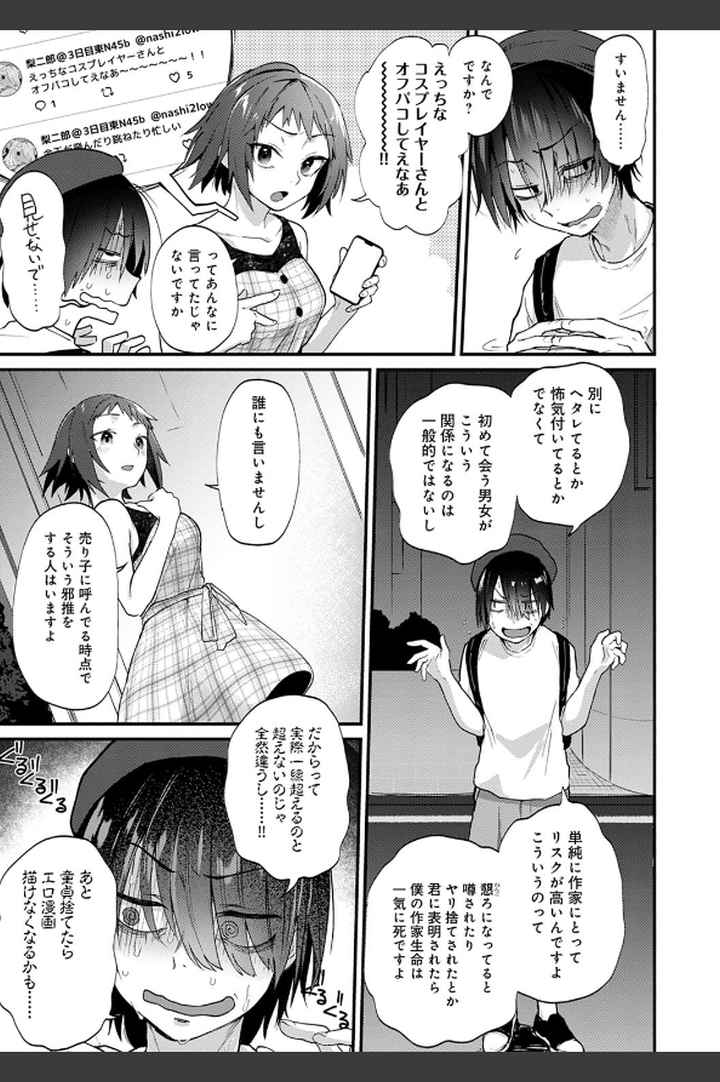 同人作家はコスプレえっちの夢を見るか 【デジタル特装版】のエロ漫画_4