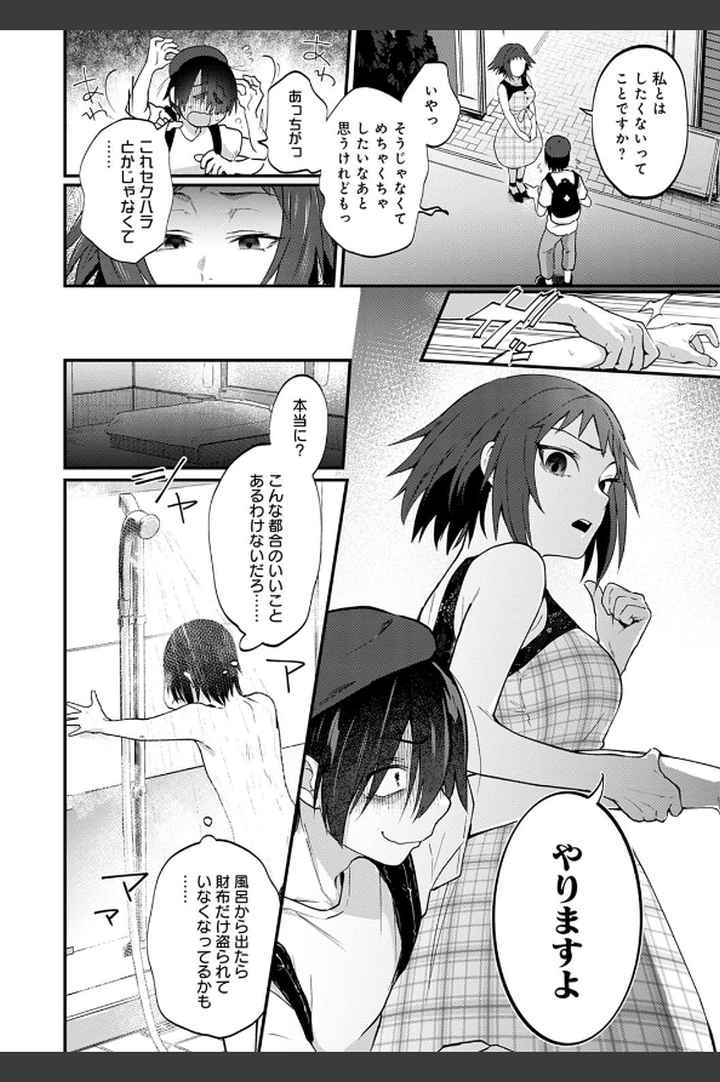 同人作家はコスプレえっちの夢を見るか 【デジタル特装版】のエロ漫画_5