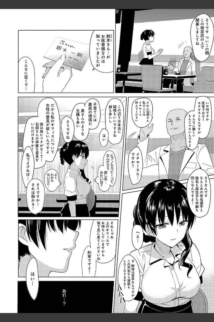 メスメリズム祥 【電子版】【デジタル特装版】のエロ漫画_3