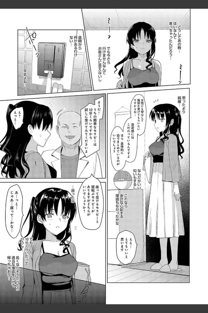 メスメリズム祥 【電子版】【デジタル特装版】のエロ漫画_4