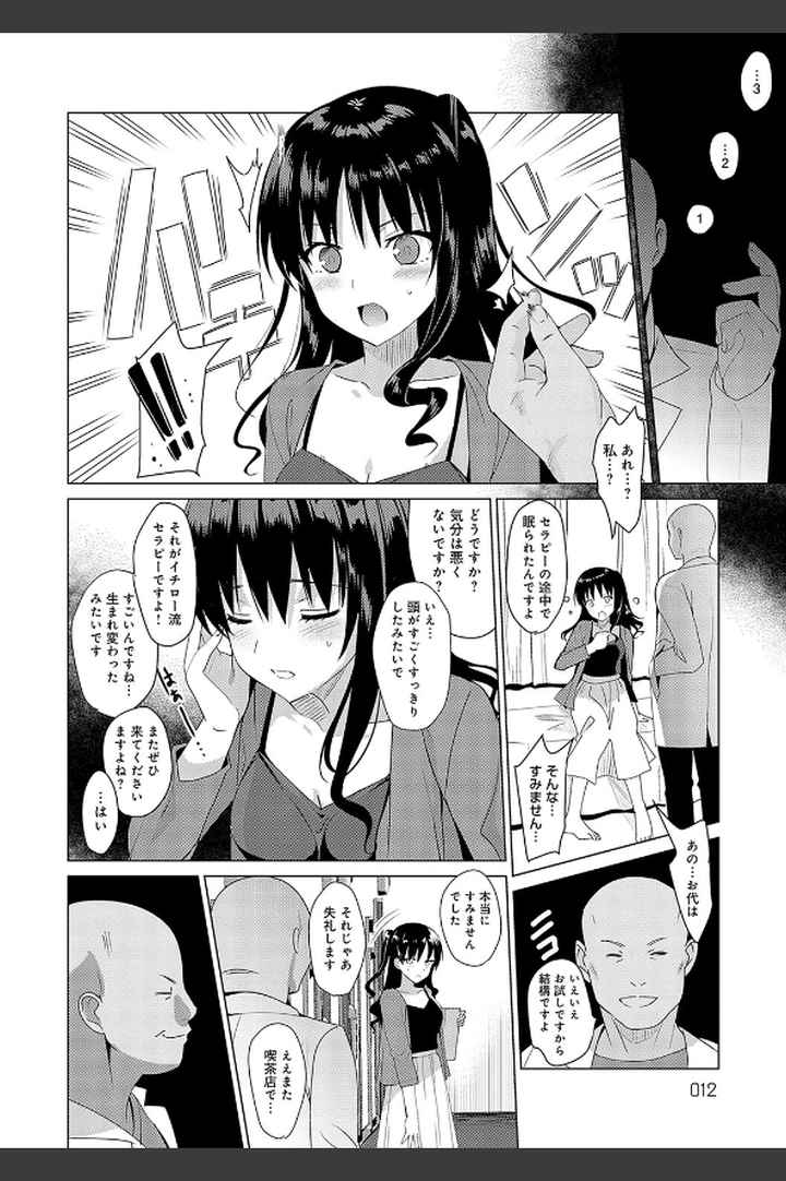 メスメリズム祥 【電子版】【デジタル特装版】のエロ漫画_5