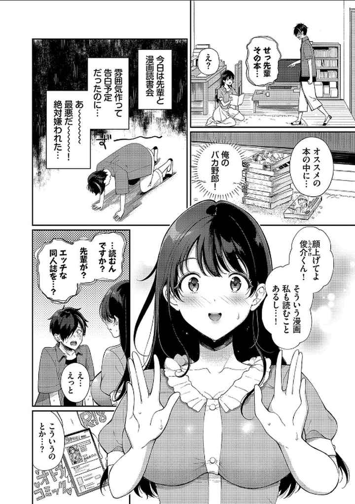 ご褒美たいむ【デジタル特装版】のエロ漫画_3