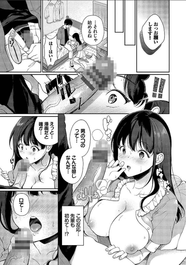 ご褒美たいむ【デジタル特装版】のエロ漫画_6