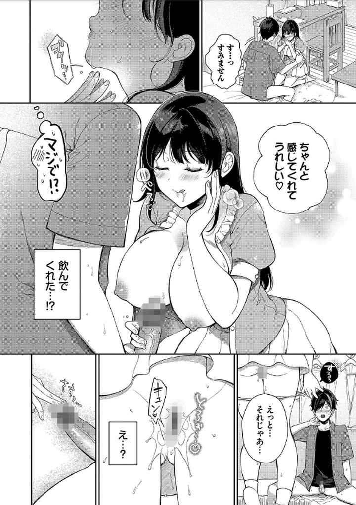 ご褒美たいむ【デジタル特装版】のエロ漫画_9