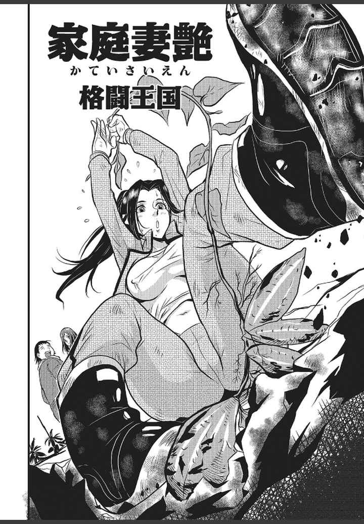 家庭妻艶のエロ漫画_3