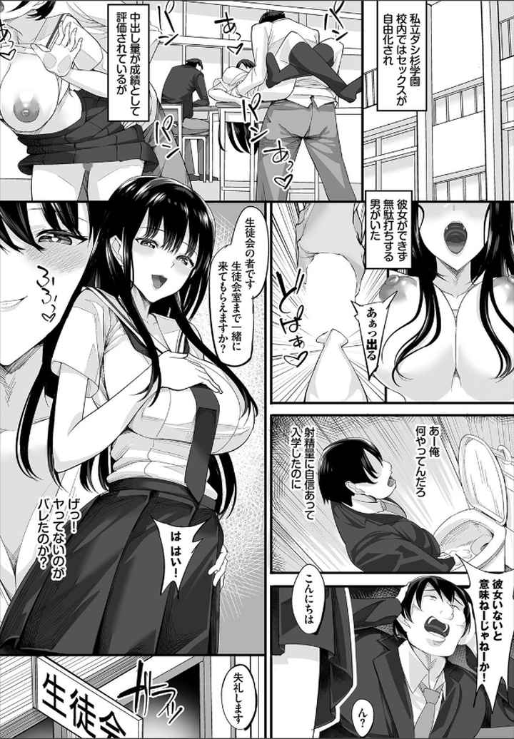 中出ししまくっていたら学園がハーレムになっちゃってた件 合本版のエロ漫画_2
