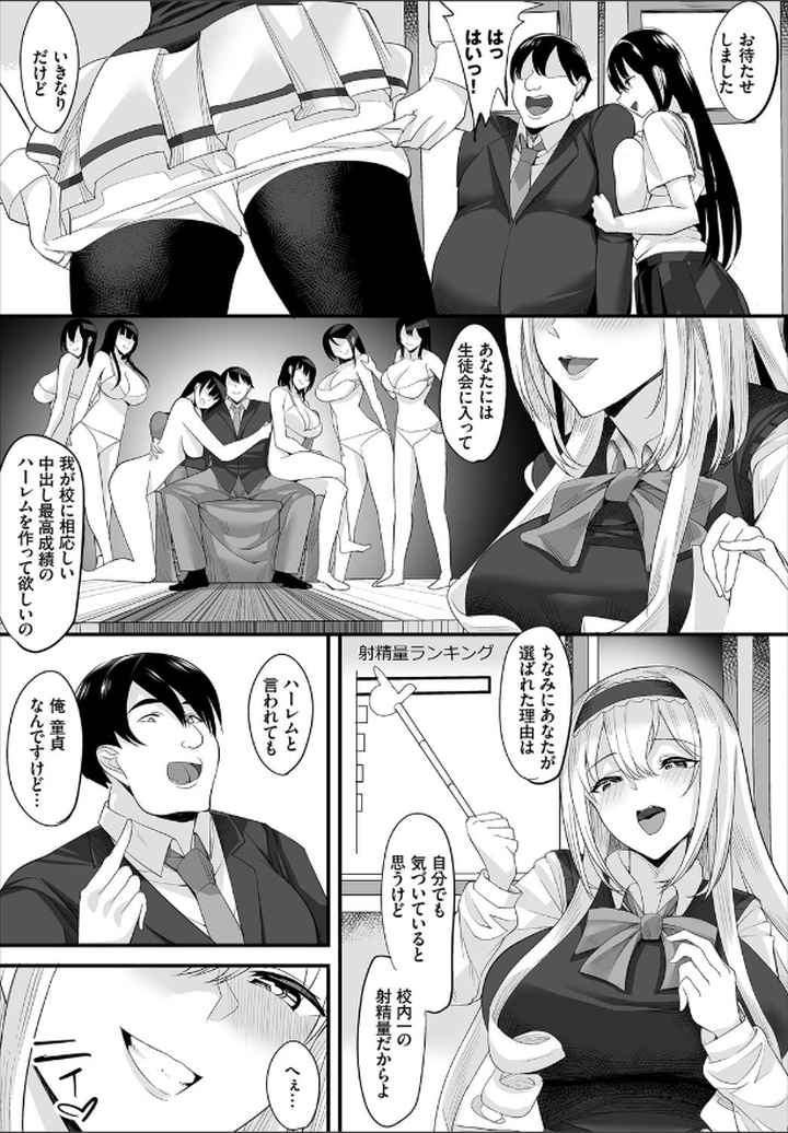 中出ししまくっていたら学園がハーレムになっちゃってた件 合本版のエロ漫画_4