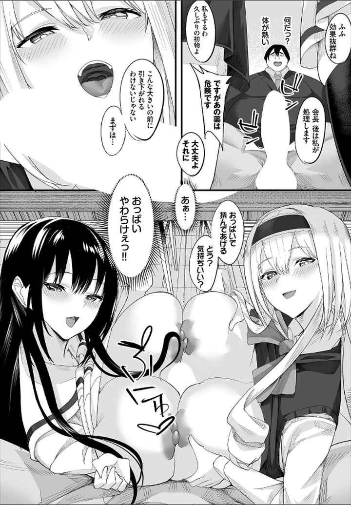 中出ししまくっていたら学園がハーレムになっちゃってた件 合本版のエロ漫画_6