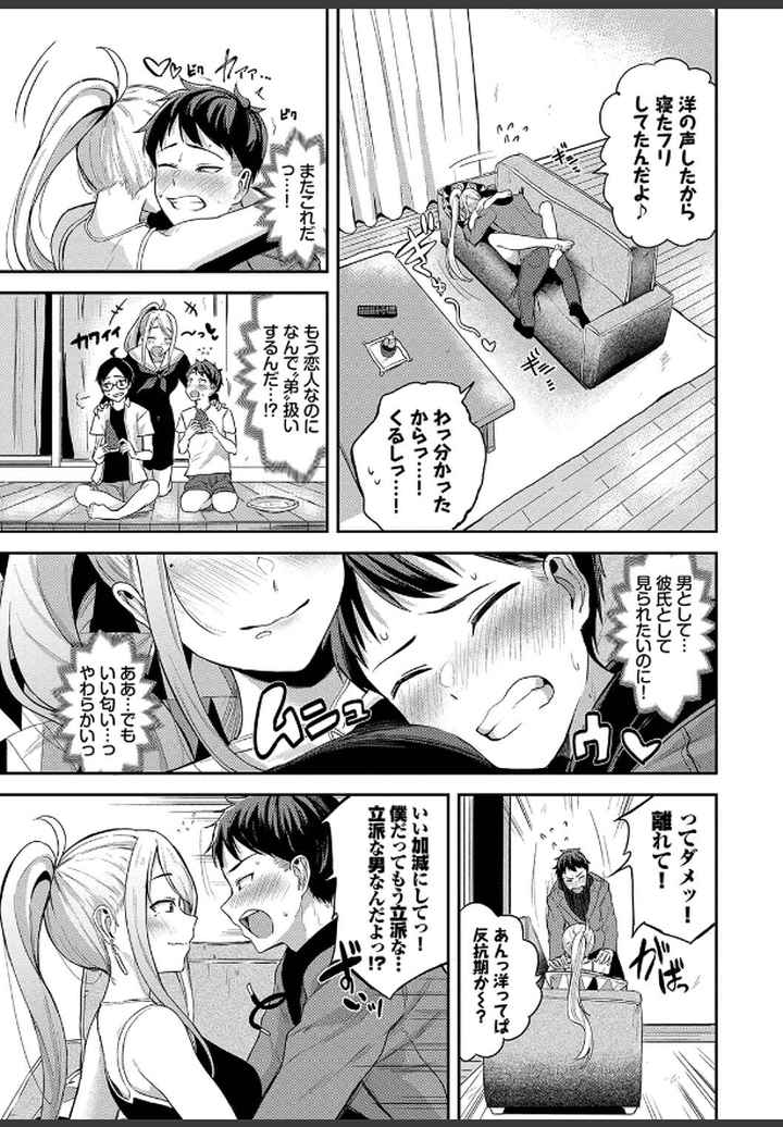 甘えて…いいよ 【電子限定版】【FANZA限定版】【デジタル特装版】のエロ漫画_4