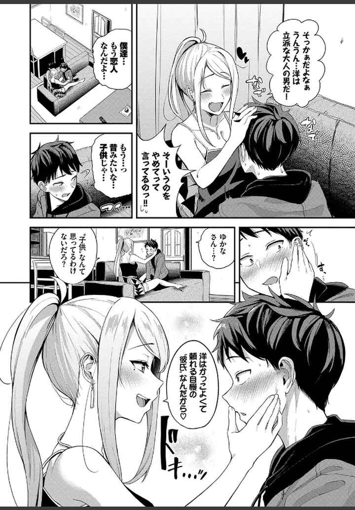 甘えて…いいよ 【電子限定版】【FANZA限定版】【デジタル特装版】のエロ漫画_5