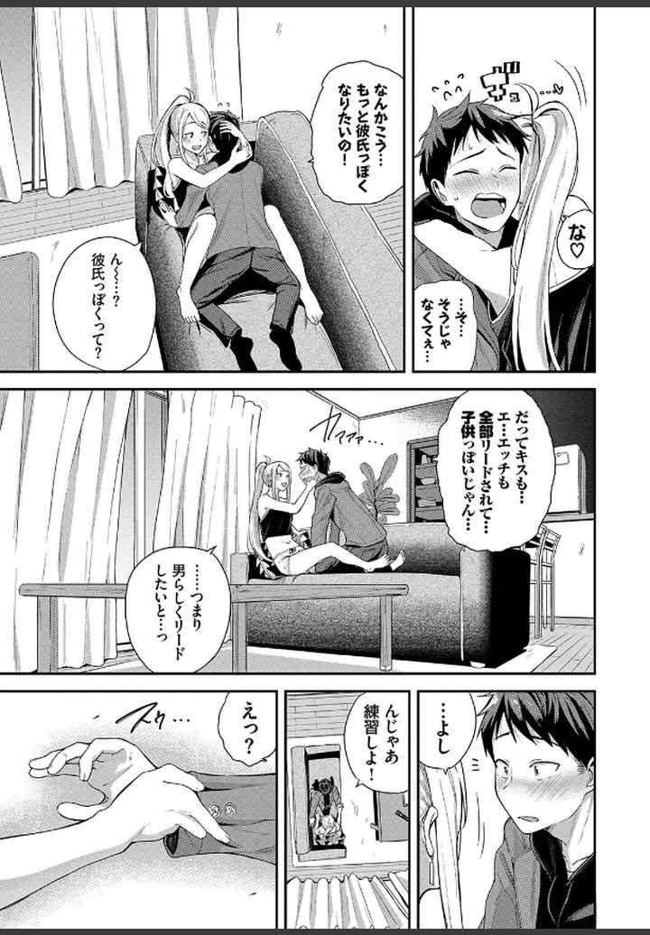 甘えて…いいよ 【電子限定版】【FANZA限定版】【デジタル特装版】のエロ漫画_6