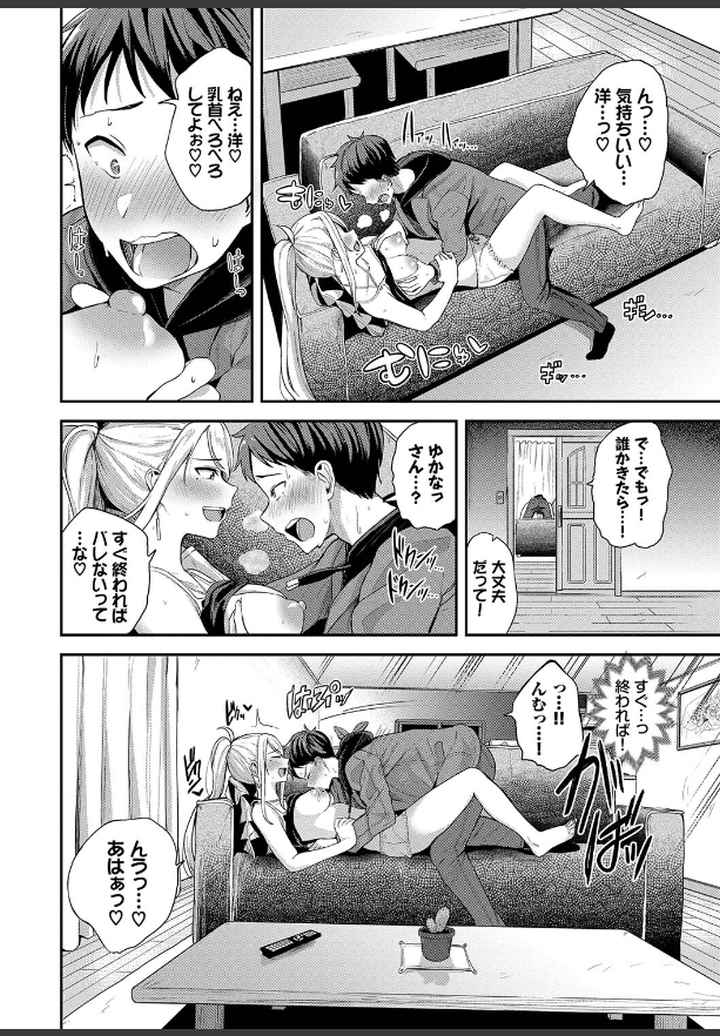 甘えて…いいよ 【電子限定版】【FANZA限定版】【デジタル特装版】のエロ漫画_9