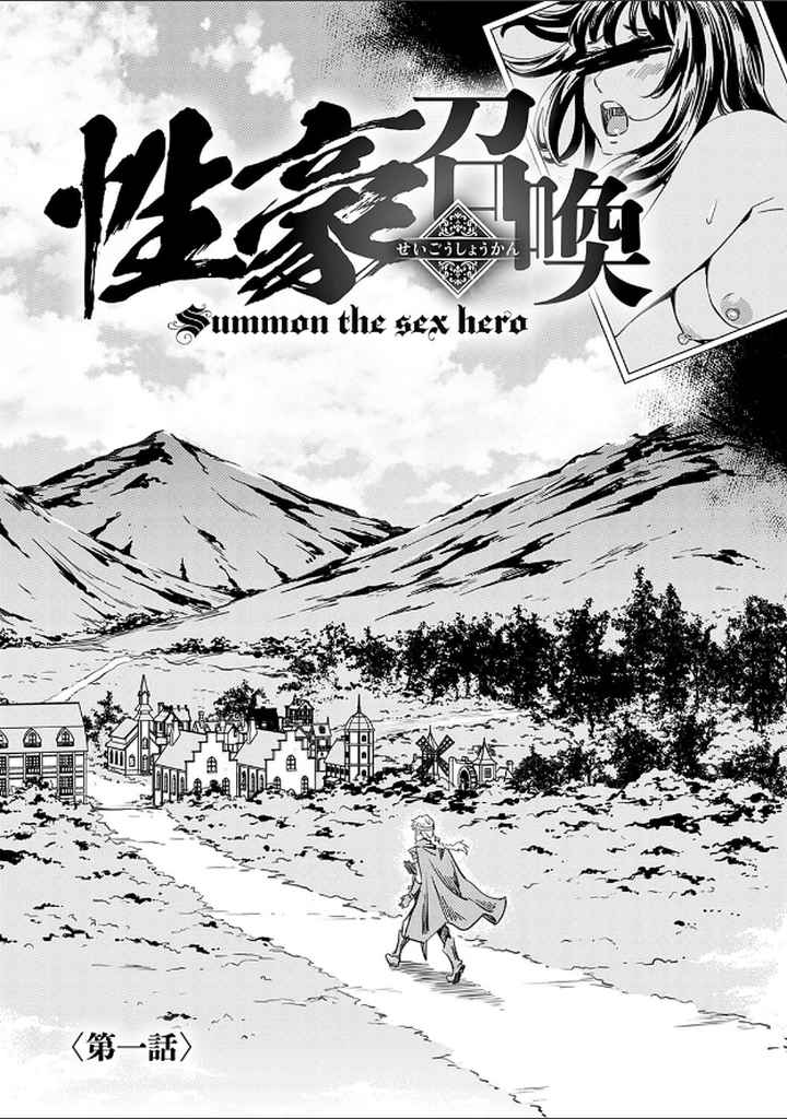 性豪召喚【デジタル特装版】のエロ漫画_8