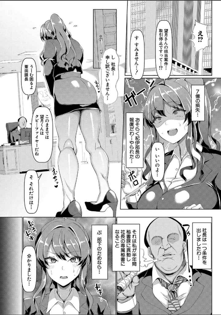 交尾のマナー その基本と原則のエロ漫画_6