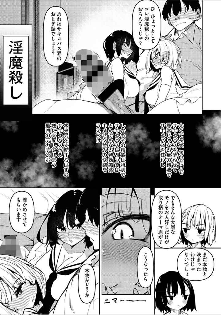 サキュバてぃっく【単行本】のエロ漫画_8