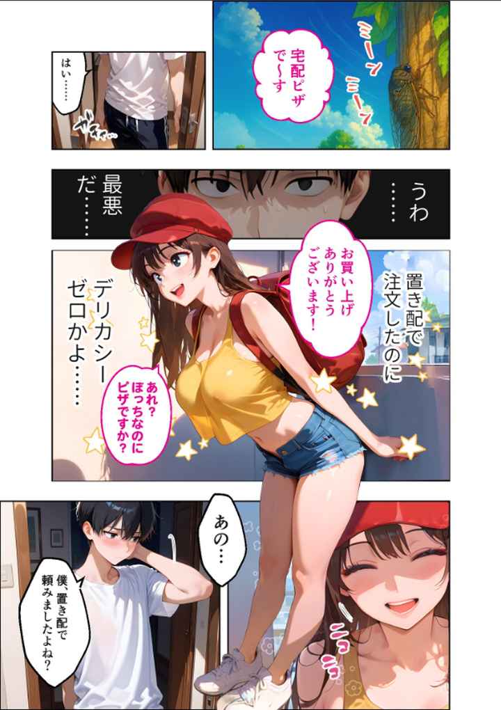 BiXXX Delivery モザイク版のエロ漫画_2