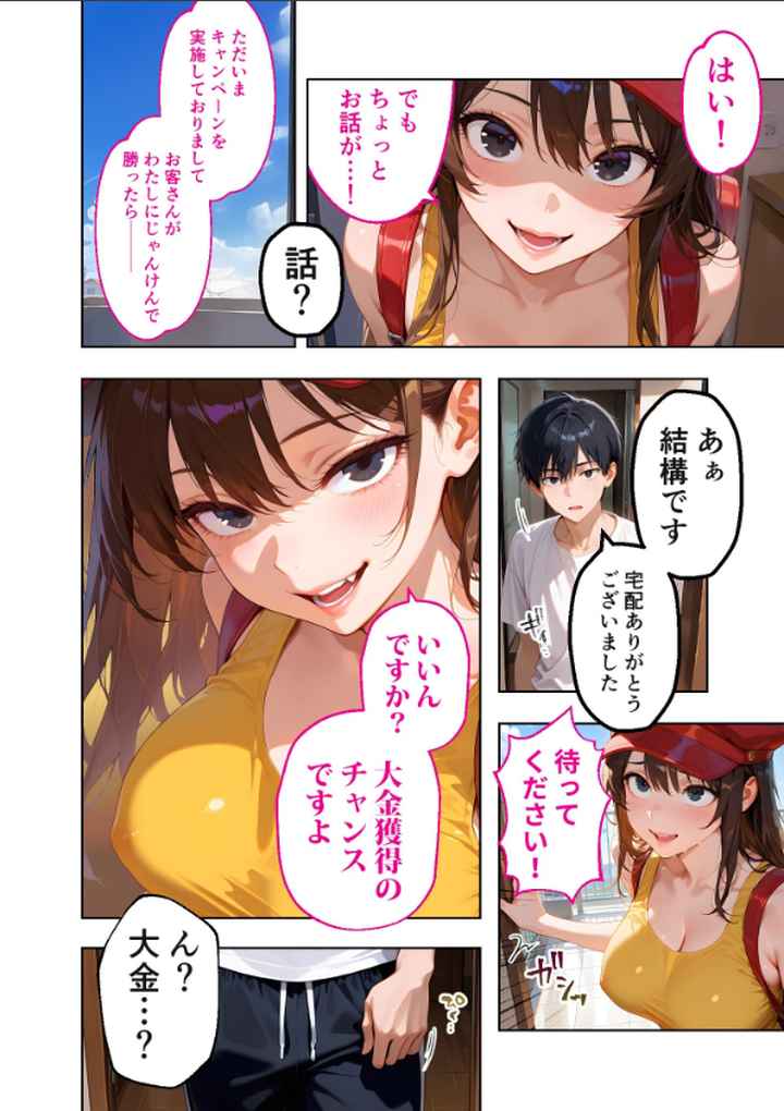 BiXXX Delivery モザイク版のエロ漫画_3