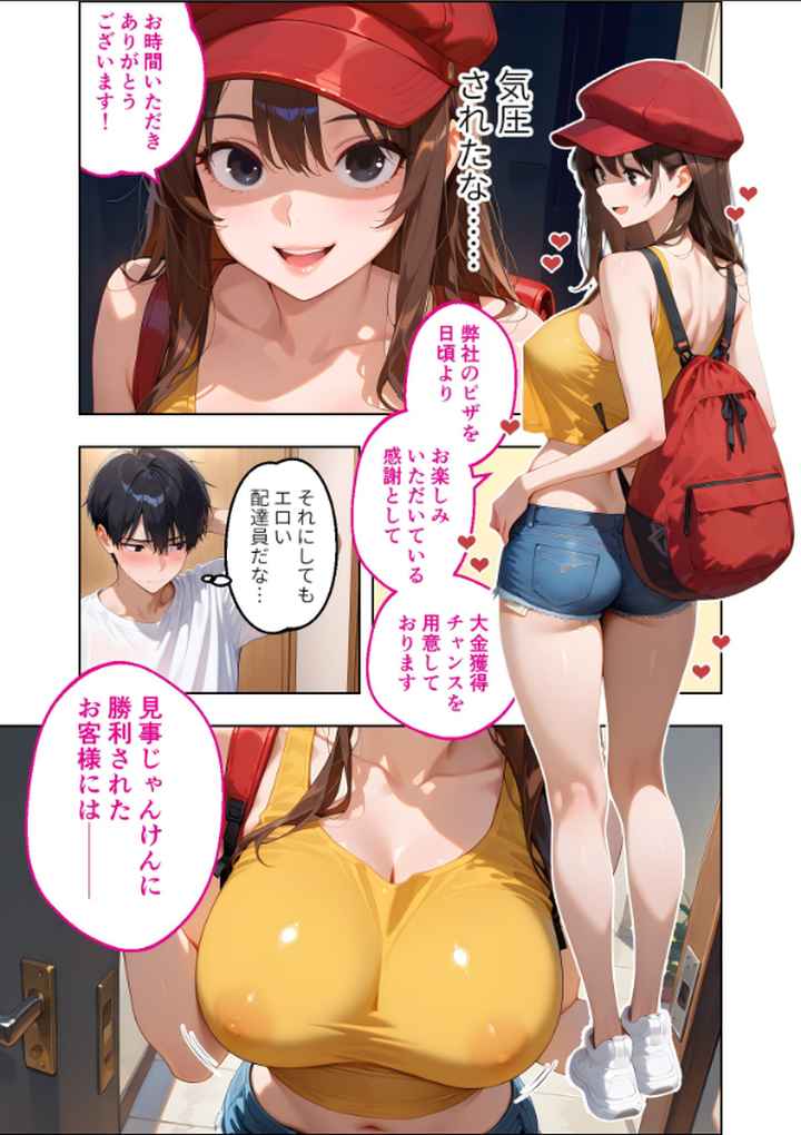 BiXXX Delivery モザイク版のエロ漫画_4
