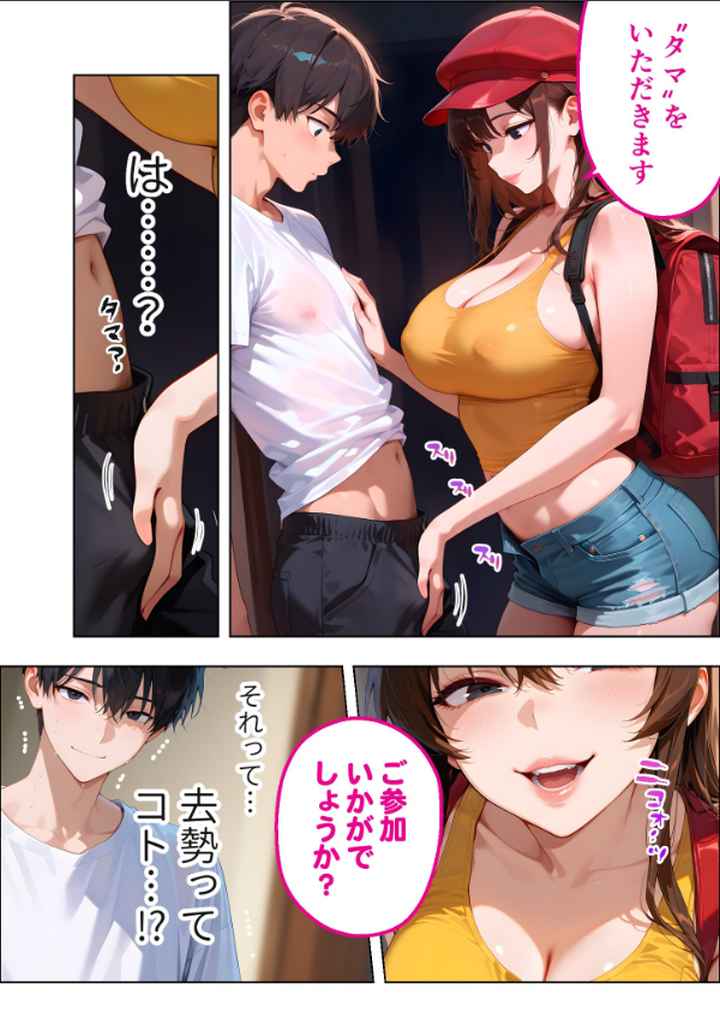 BiXXX Delivery モザイク版のエロ漫画_7