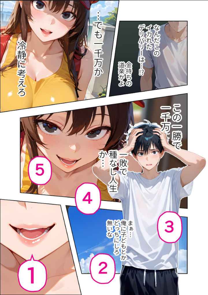 BiXXX Delivery モザイク版のエロ漫画_8