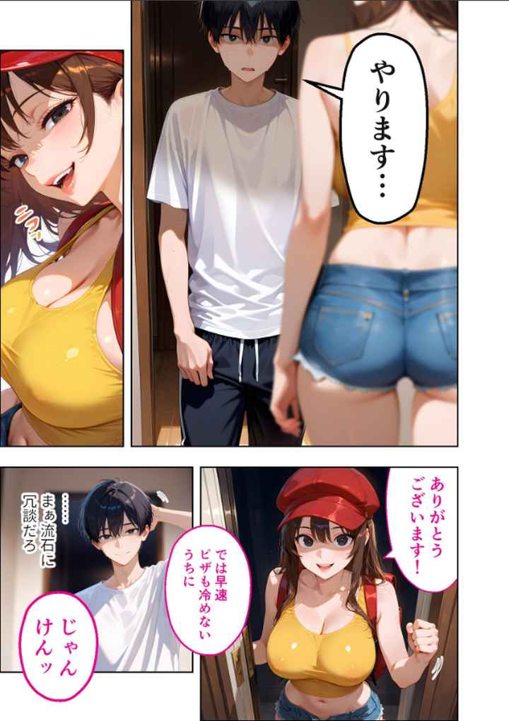 BiXXX Delivery モザイク版のエロ漫画_9