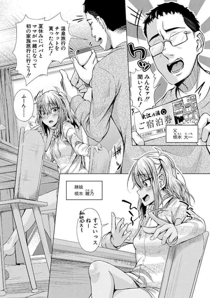 パパの交尾たいようにしていいよ【デジタル特装版】のエロ漫画_3