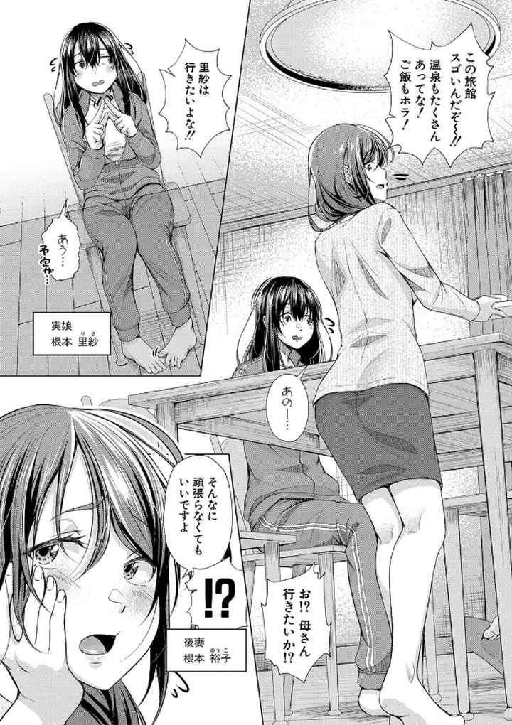 パパの交尾たいようにしていいよ【デジタル特装版】のエロ漫画_4