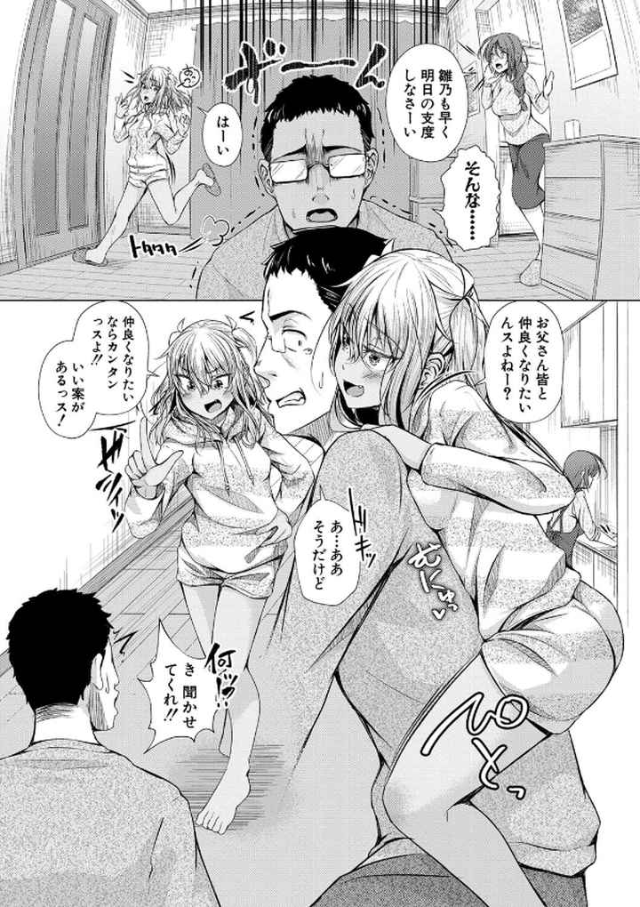 パパの交尾たいようにしていいよ【デジタル特装版】のエロ漫画_5